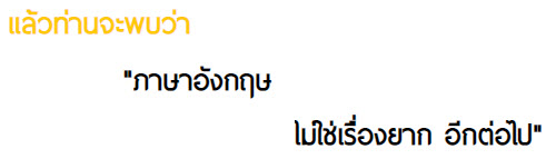 คอร์สเรียนภาษาอังกฤษ ราคา ฝึกเรียนภาษาอังกฤษ