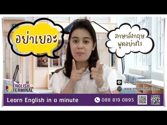 YOUTUBE CHANNEL  สถาบันภาษาอังกฤษ 